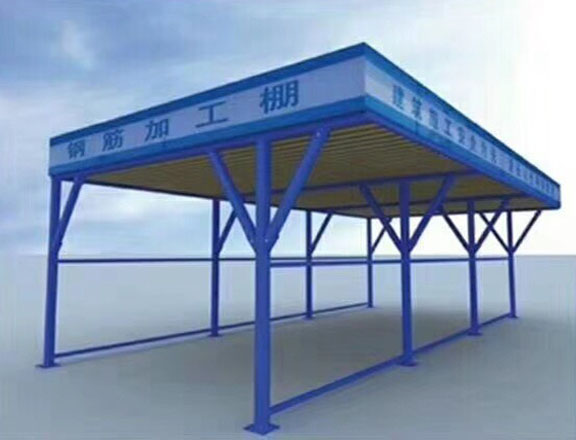 钢筋加工棚
