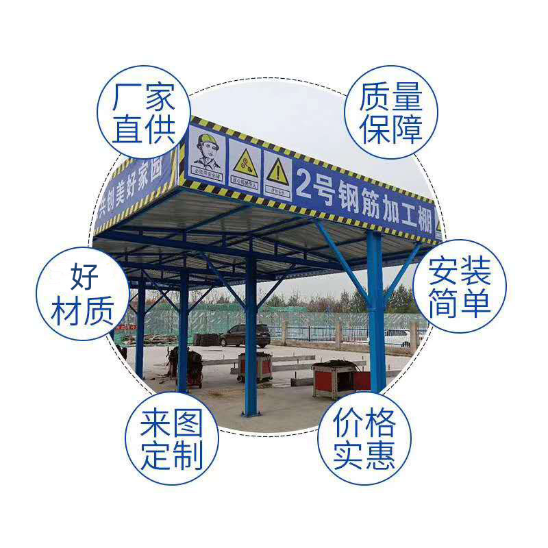 钢筋加工棚