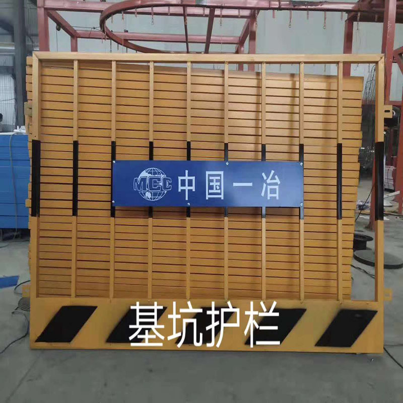 基坑护栏